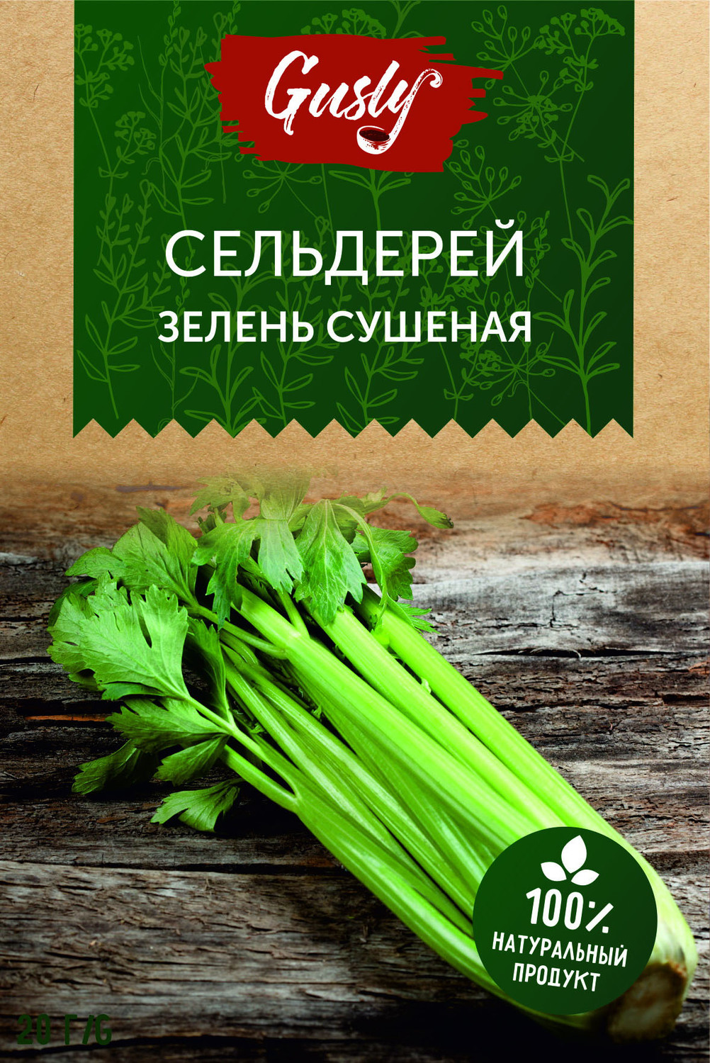 <span style="font-weight: bold;">СЕЛЬДЕРЕЙ </span>